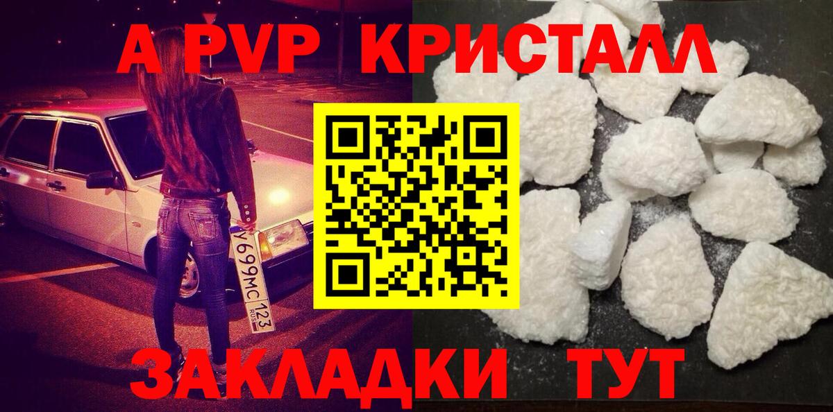 Alfa_PVP кристаллы Анжеро-Судженск