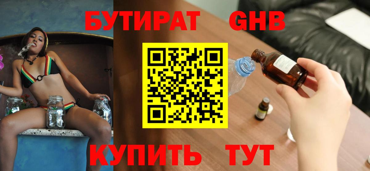 БУТИРАТ 99%  БУТИРАТ  Анжеро-Судженск  Вход с VPN 