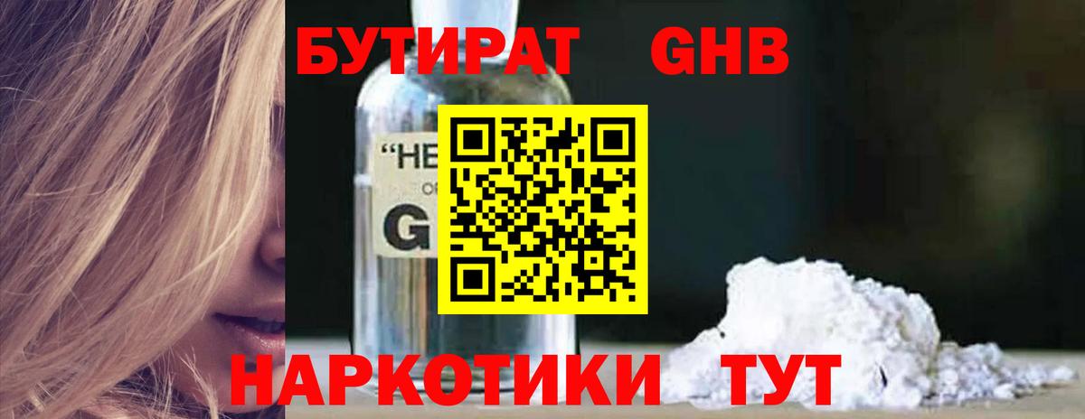 Бутират 99% Анжеро-Судженск