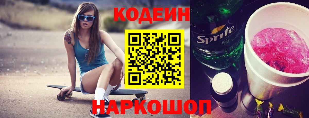 Codein Purple Drank Анжеро-Судженск