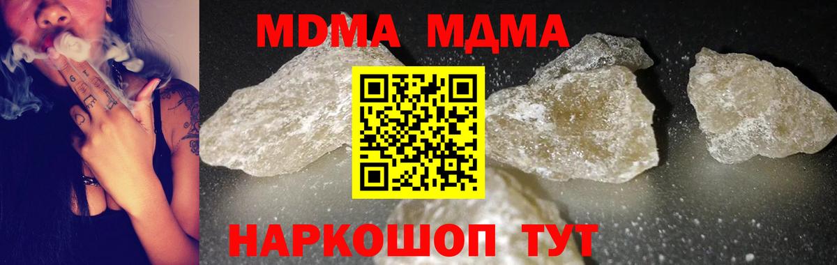 MDMA  MDMA crystal  MDMA молли  Вход с VPN  Анжеро-Судженск 