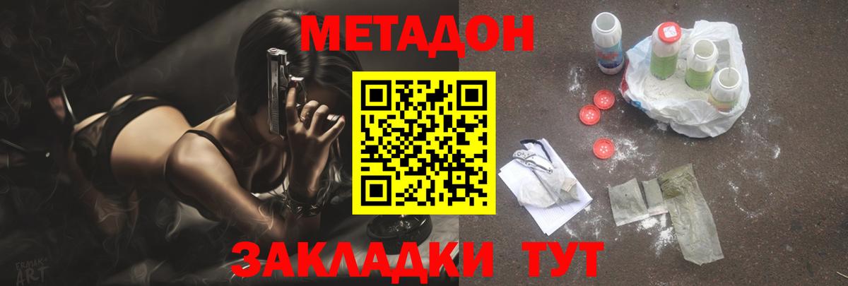 Анжеро-Судженск  МЕТАДОН кристалл  МЕТАДОН VHQ  Вход с VPN 